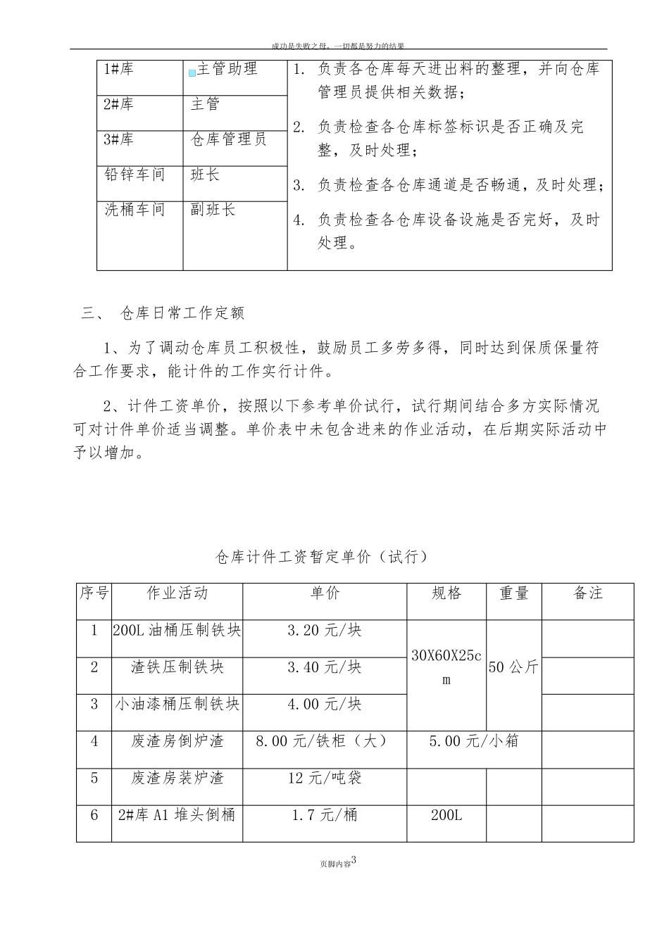 仓库管理体系_第3页