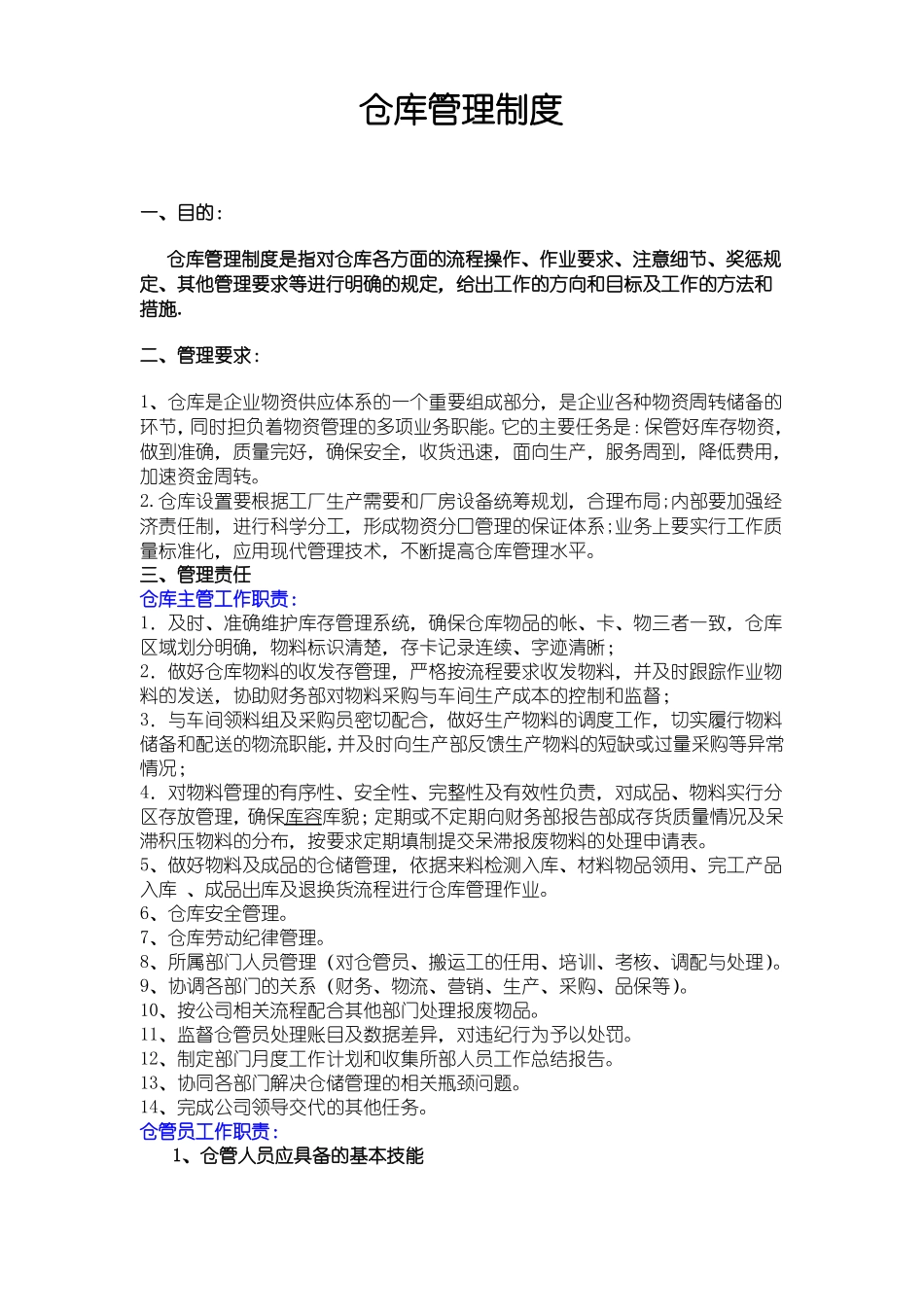 仓库管理制度-2_第1页