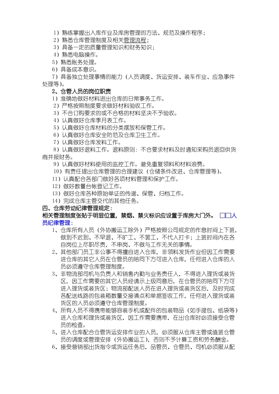 仓库管理制度-2_第2页