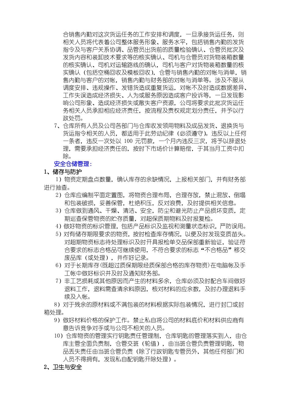 仓库管理制度-2_第3页