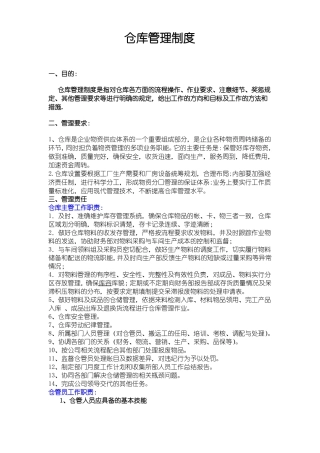 仓库管理制度-2