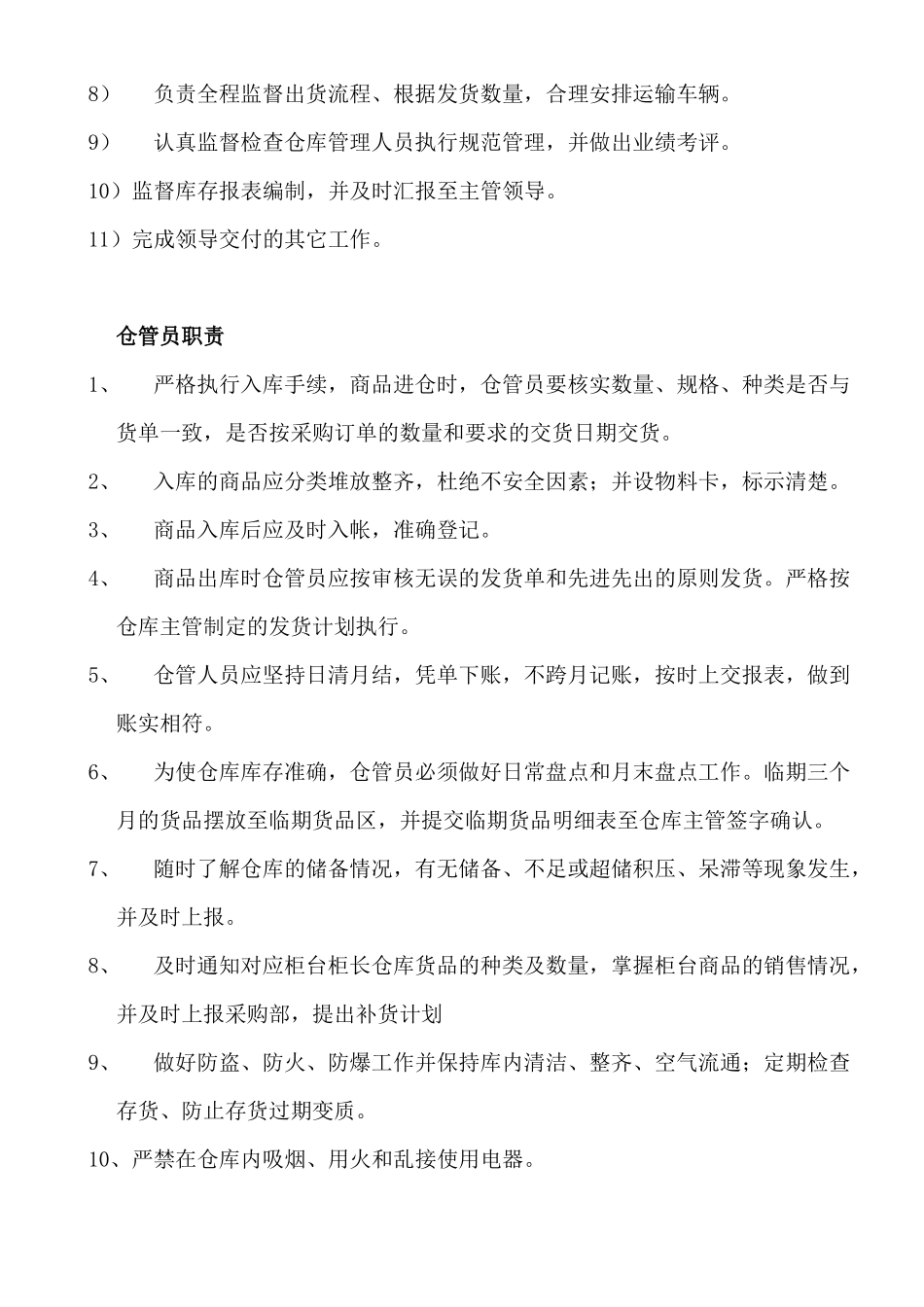 仓库管理制度及流程-仓库管理制度和流程-道具库管理流程_第2页