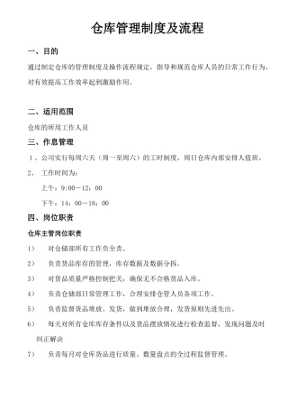 仓库管理制度及流程-仓库管理制度和流程-道具库管理流程