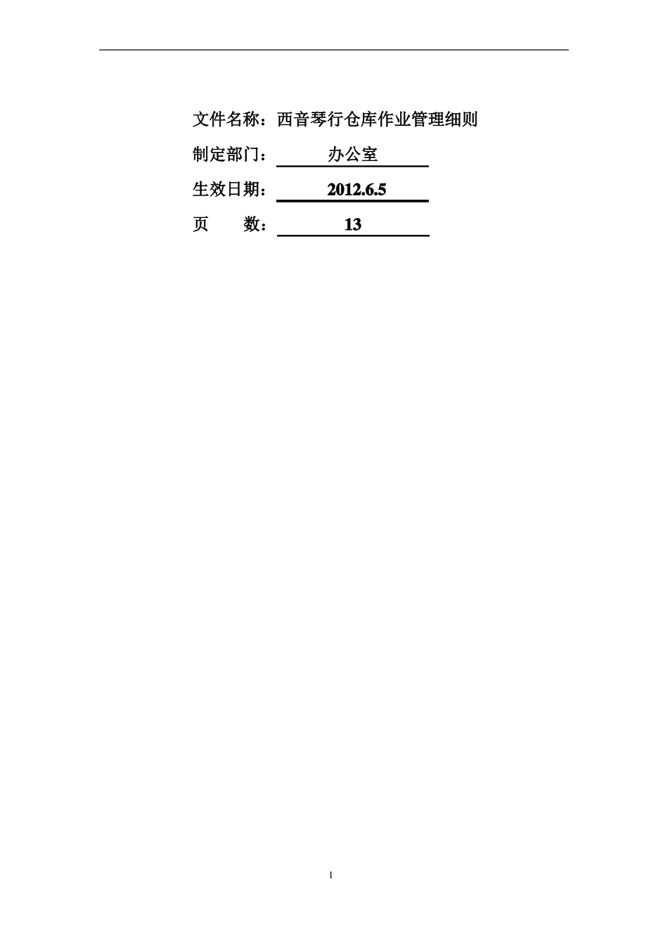 仓库管理制度及流程图_第1页