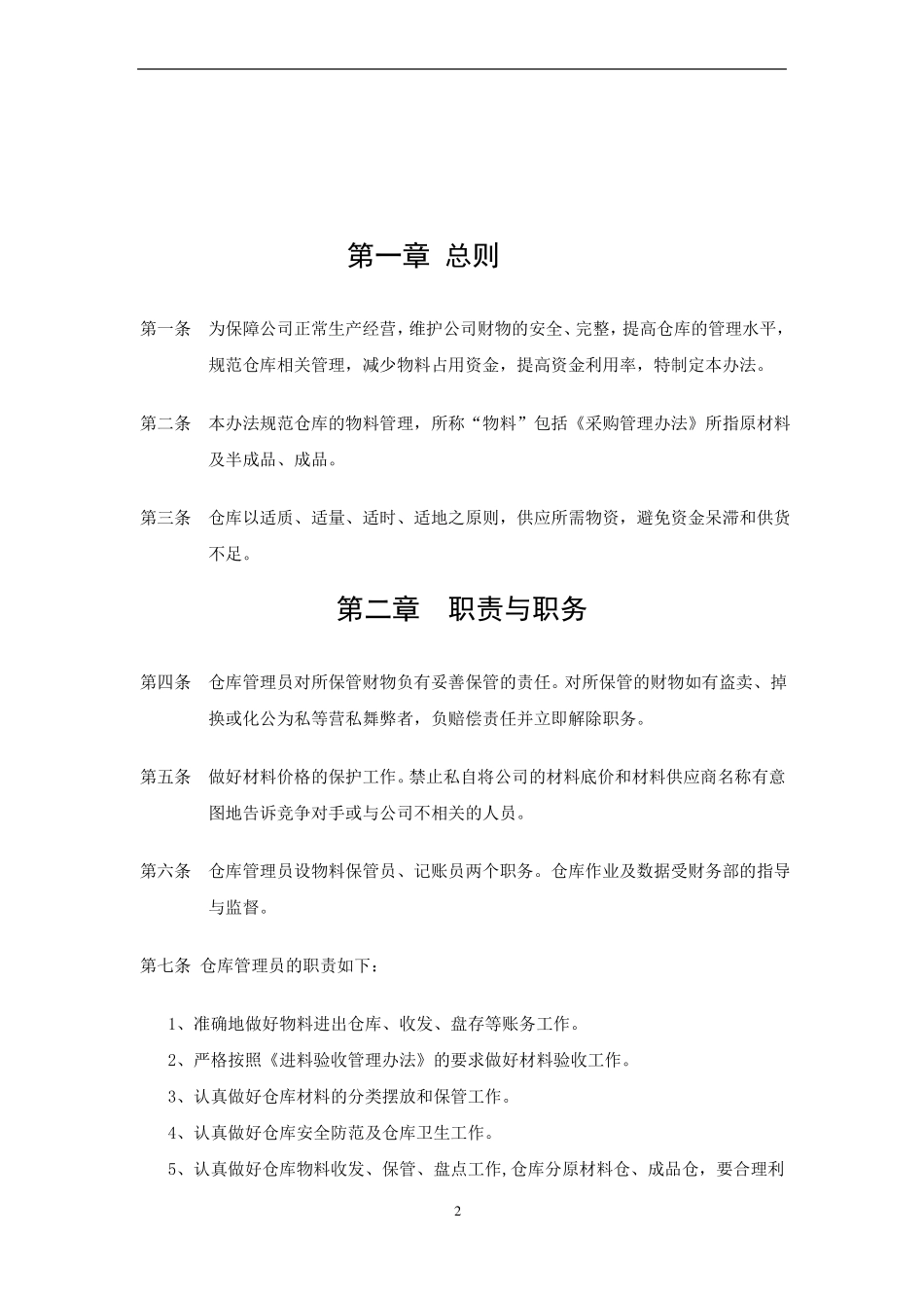 仓库管理制度及流程图_第2页