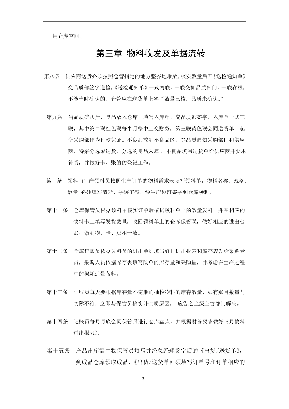 仓库管理制度及流程图_第3页