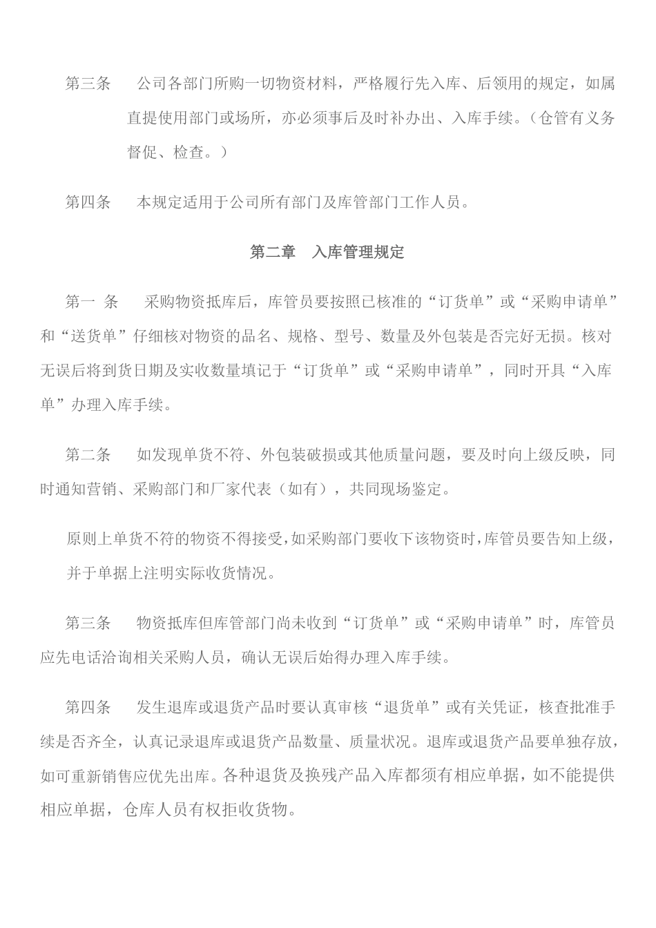 仓库管理制度文件_第2页