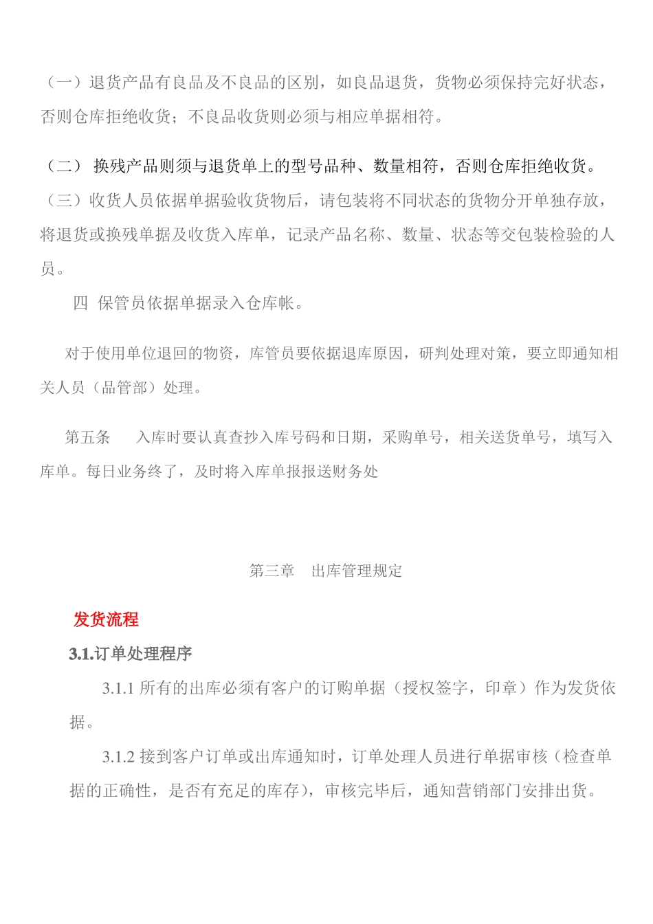 仓库管理制度文件_第3页