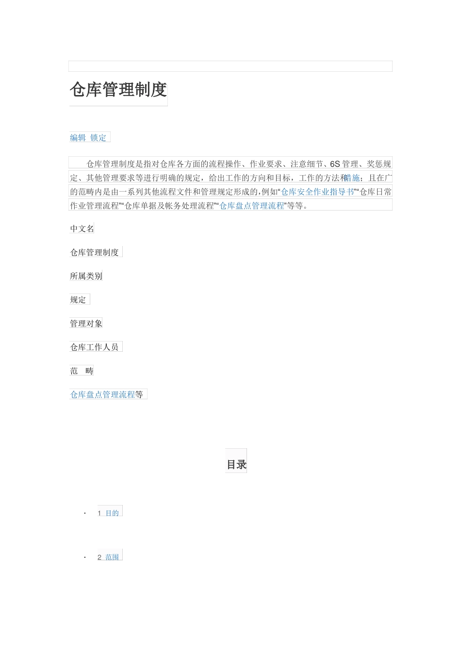 仓库管理制度职责_第1页
