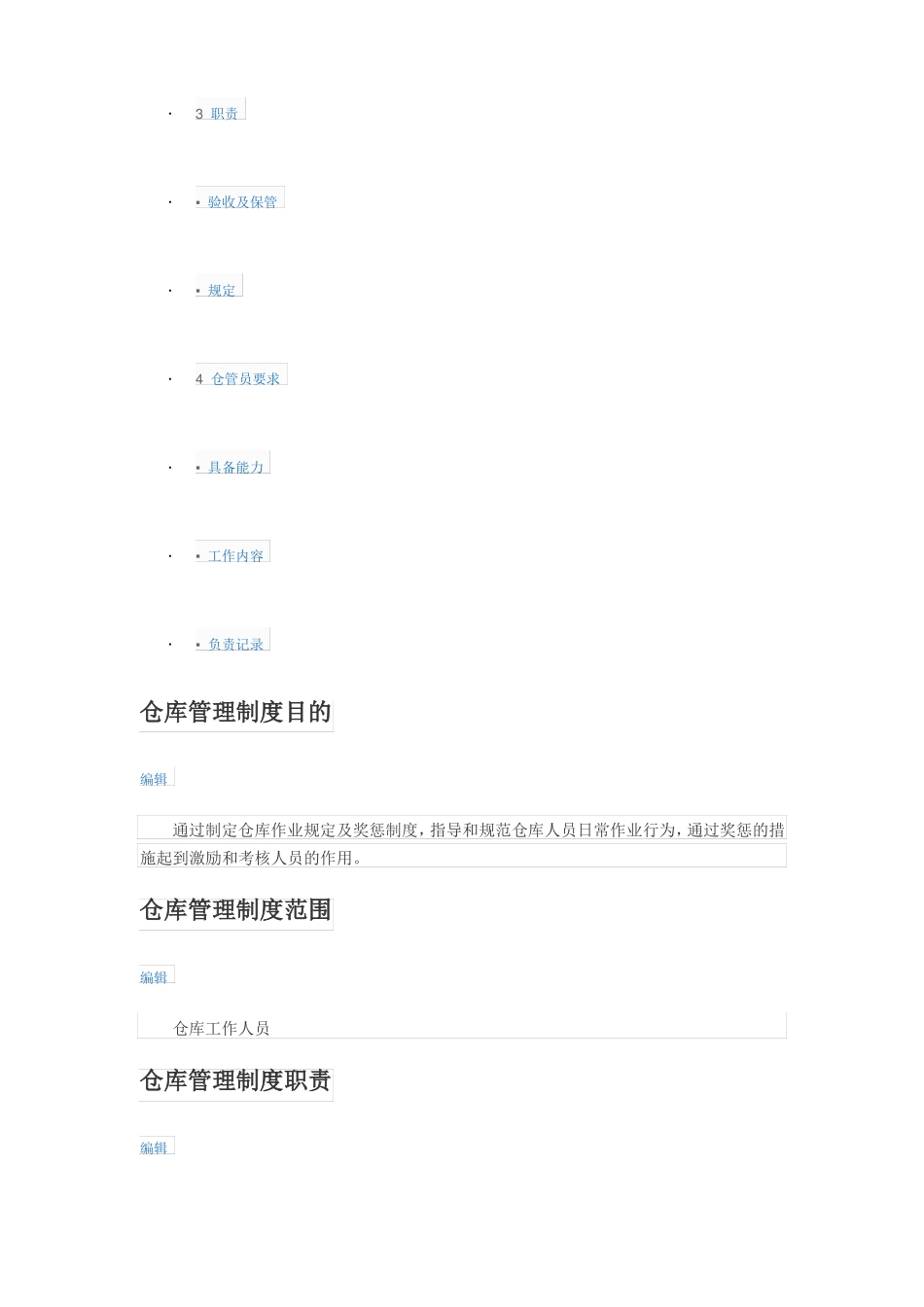 仓库管理制度职责_第2页