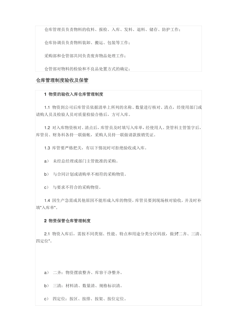 仓库管理制度职责_第3页