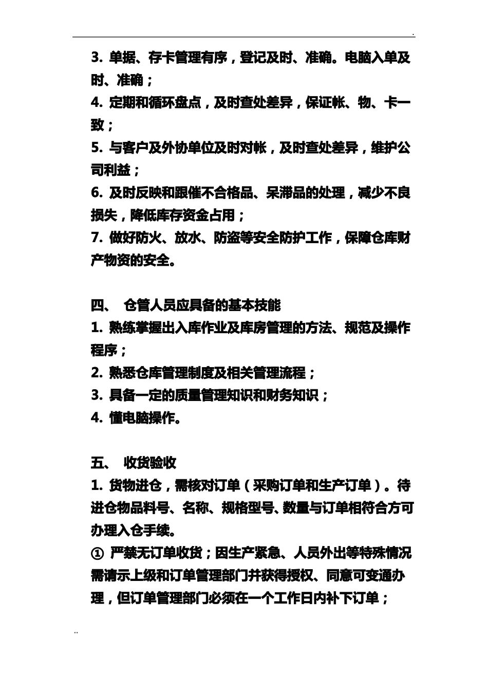 仓库管理制度范本_第2页