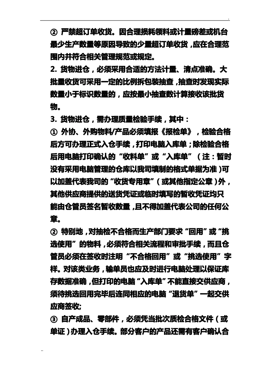 仓库管理制度范本_第3页