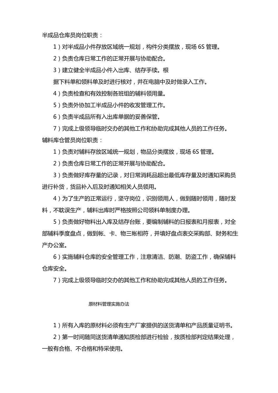 仓库管理制度适合钢结构加工_第2页