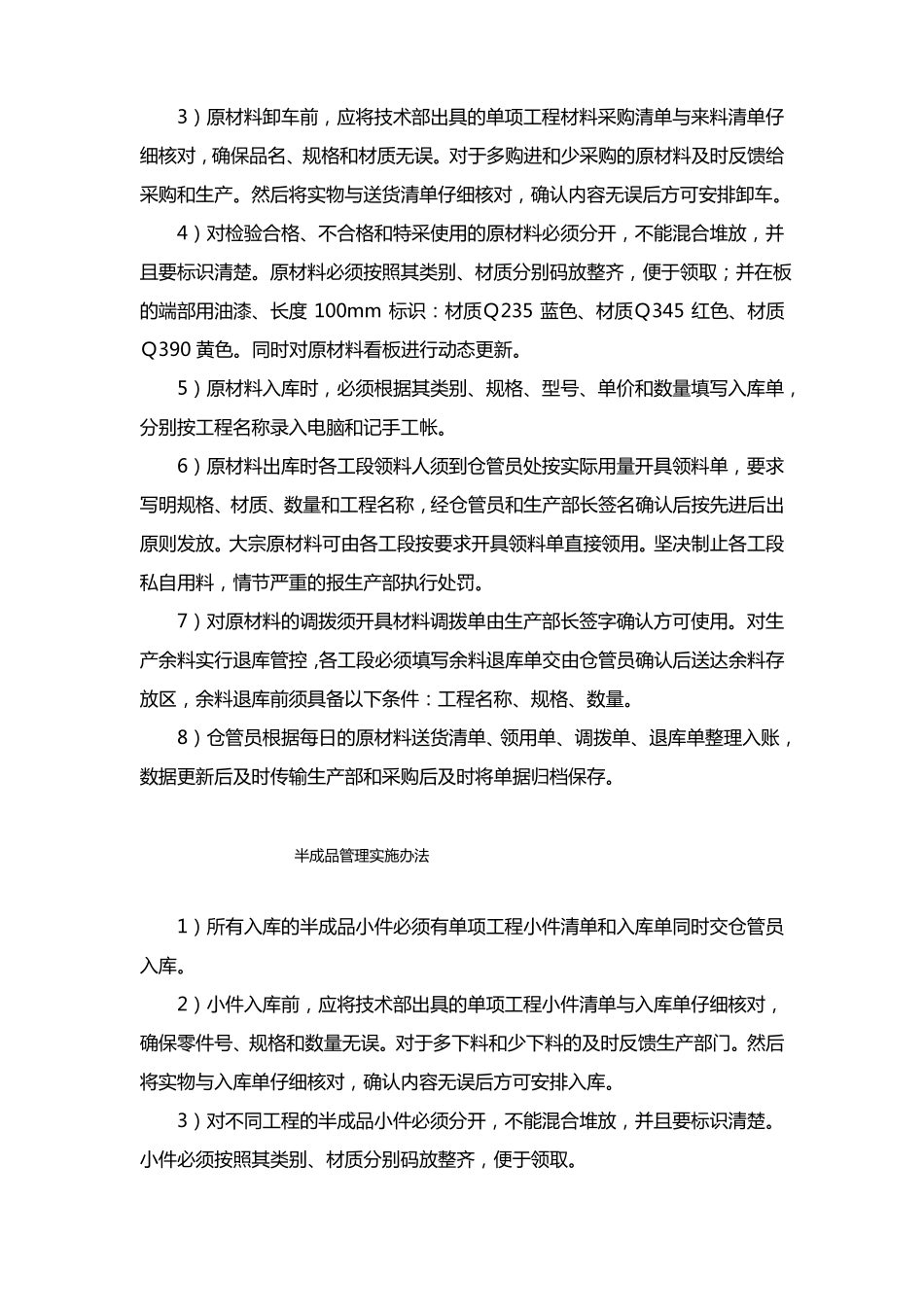 仓库管理制度适合钢结构加工_第3页
