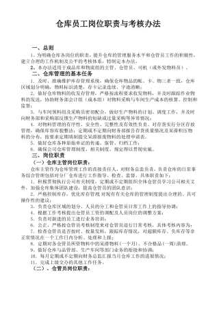 仓库管理及岗位职责
