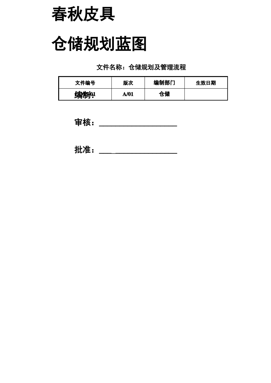 仓库管理及流程_第2页
