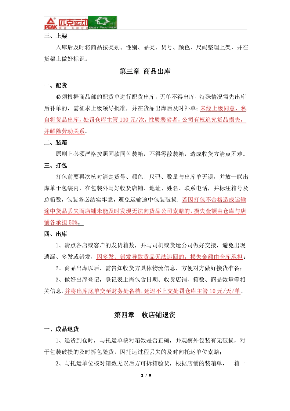 仓库管理及考核制度_第2页