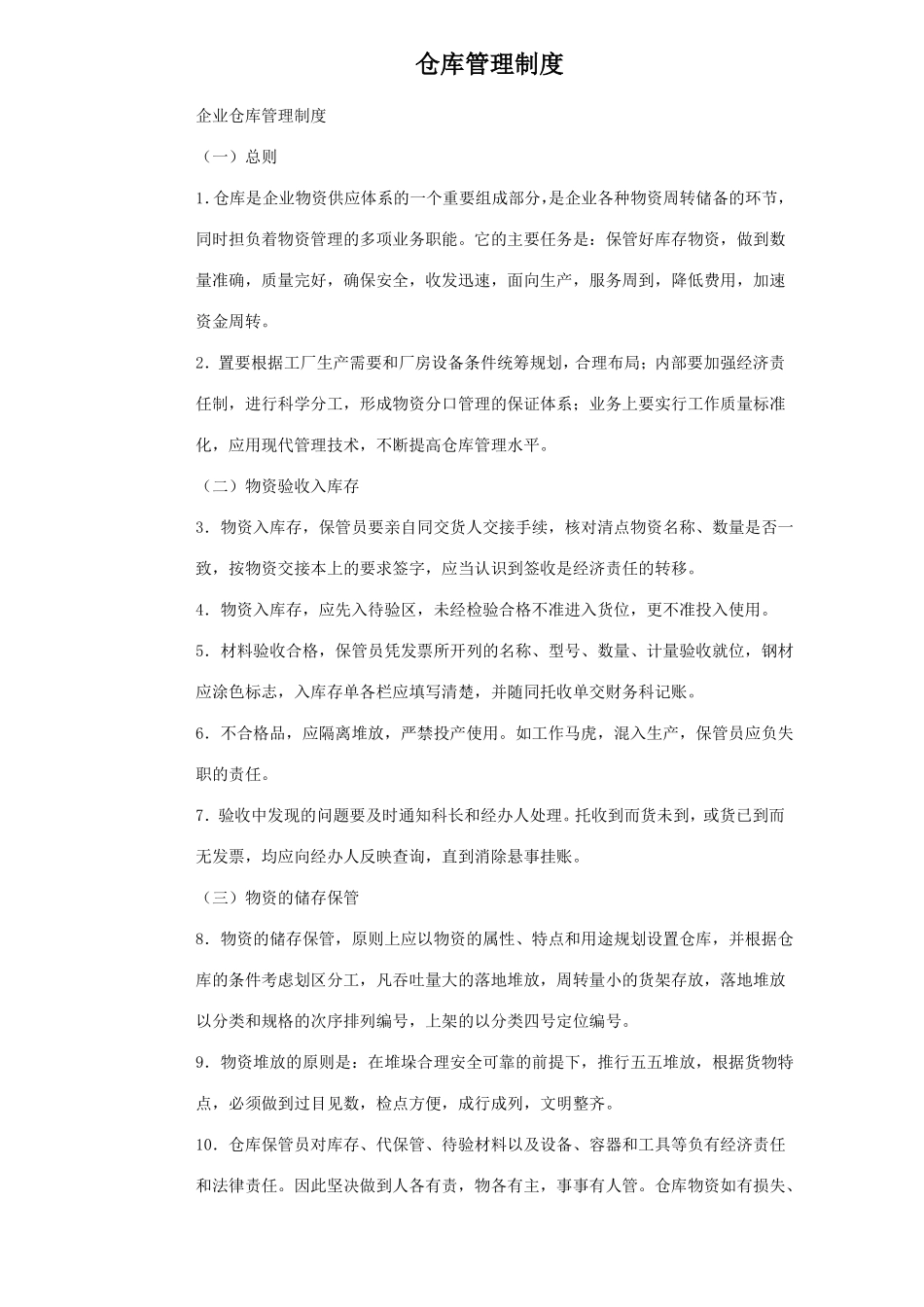 仓库管理员岗位职责_第2页