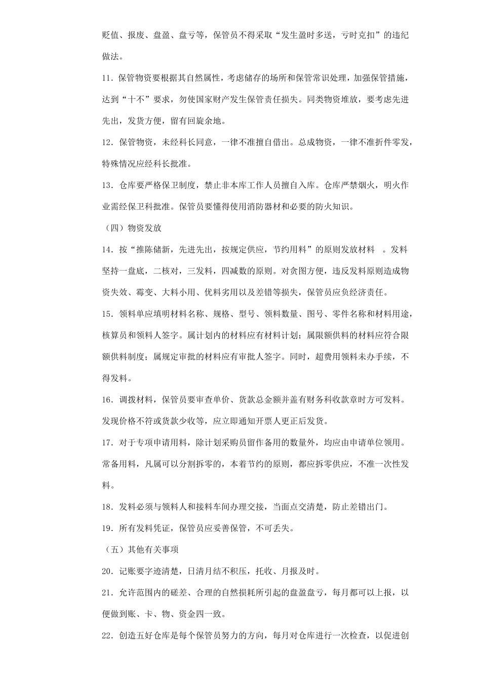仓库管理员岗位职责_第3页