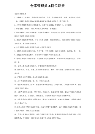 仓库管理员岗位职责