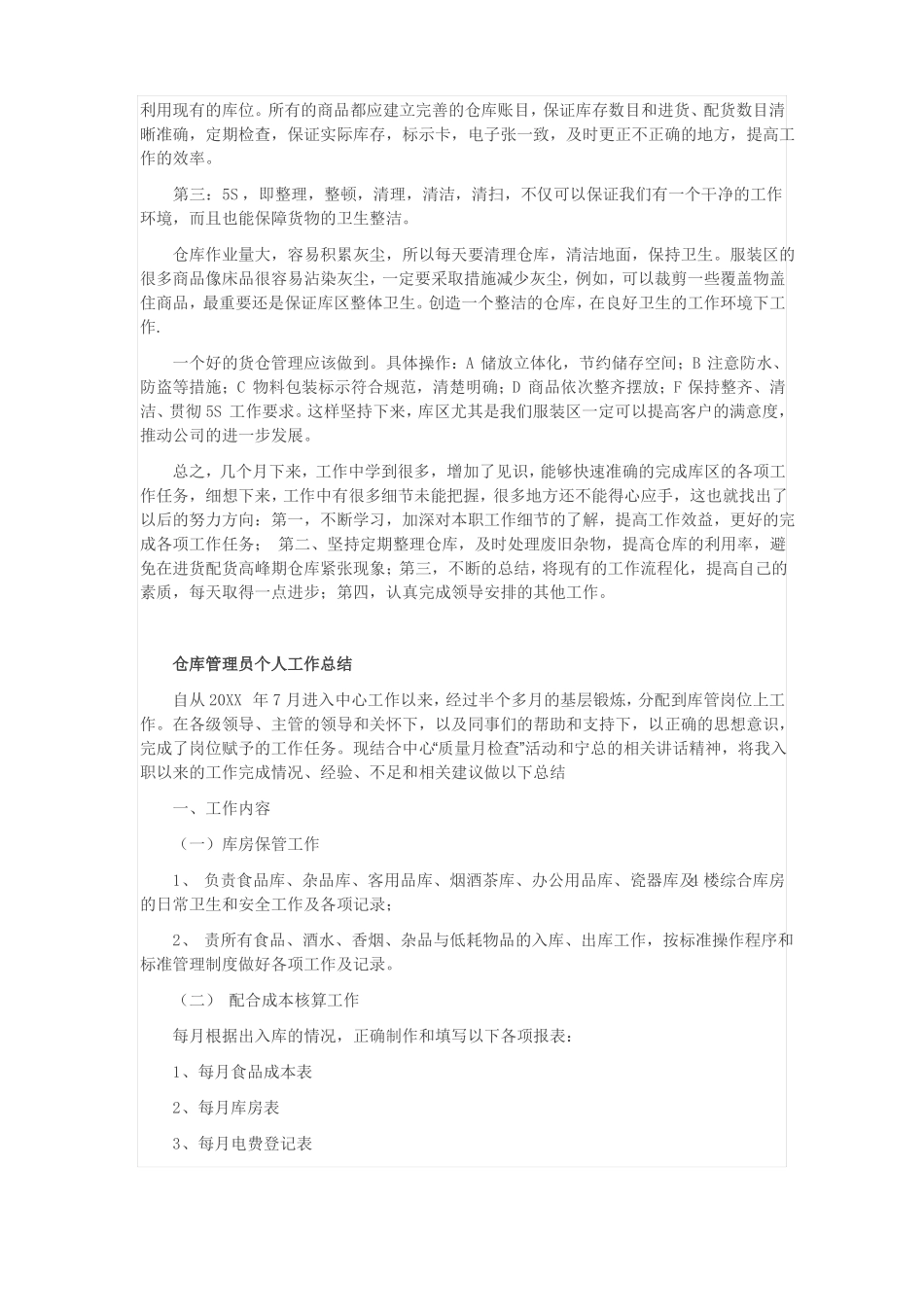 仓库管理员工作总结_第2页