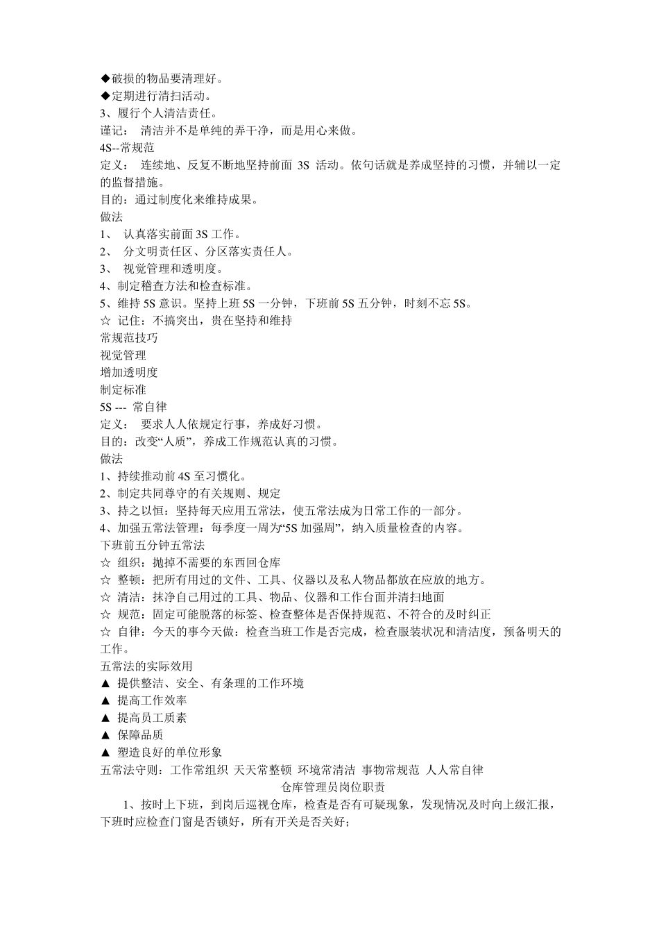 仓库管理基本流程_第2页