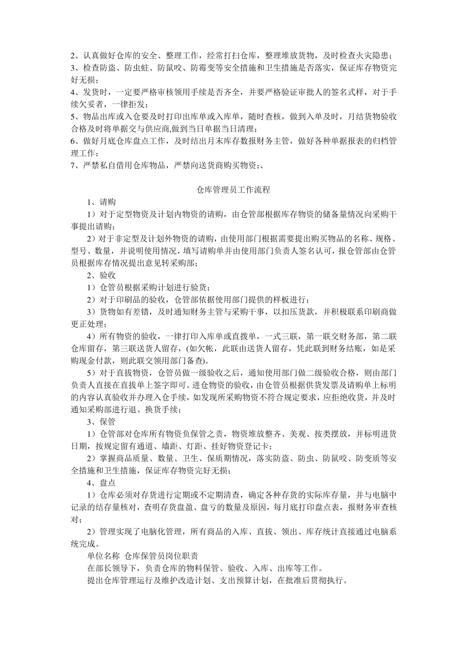 仓库管理基本流程_第3页