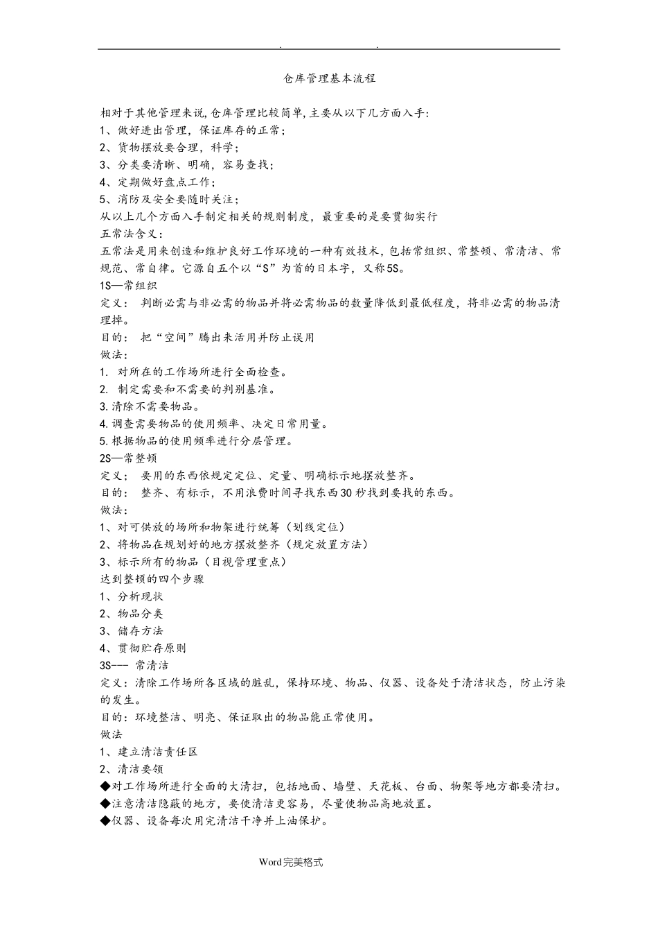 仓库管理基本流程图_第1页