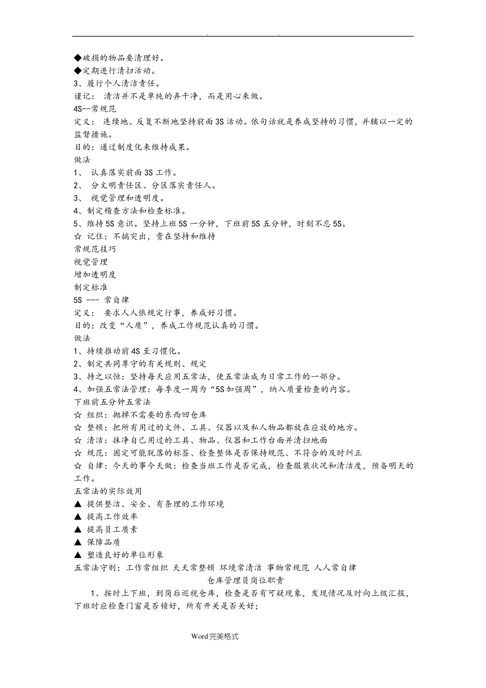 仓库管理基本流程图_第2页