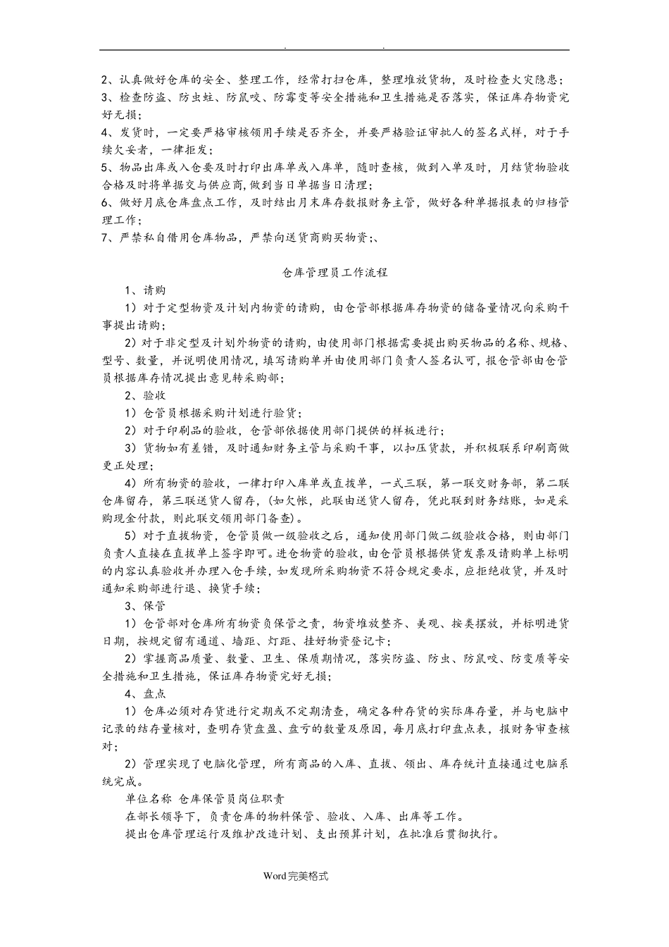 仓库管理基本流程图_第3页