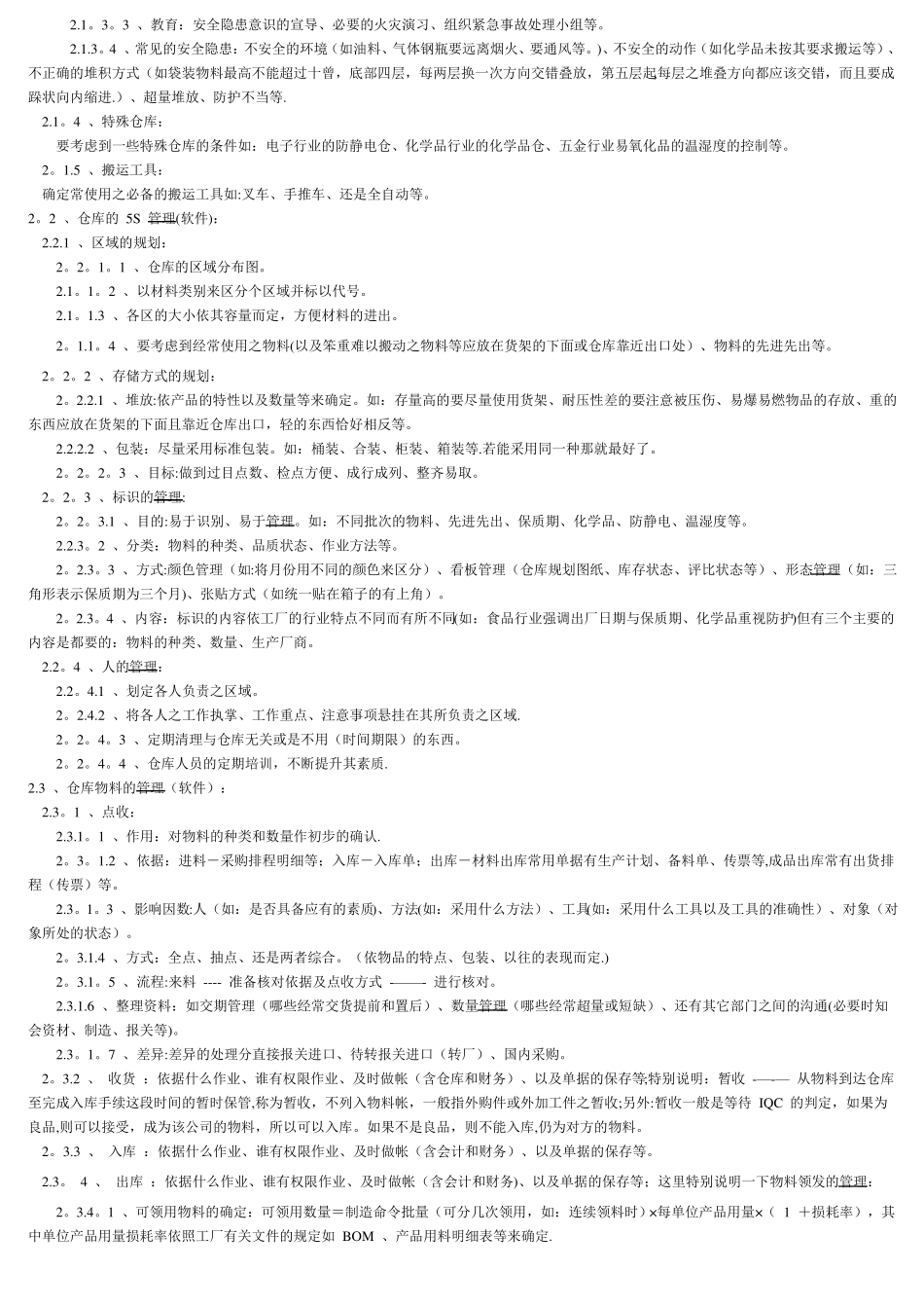 仓库管理基础知识_第2页