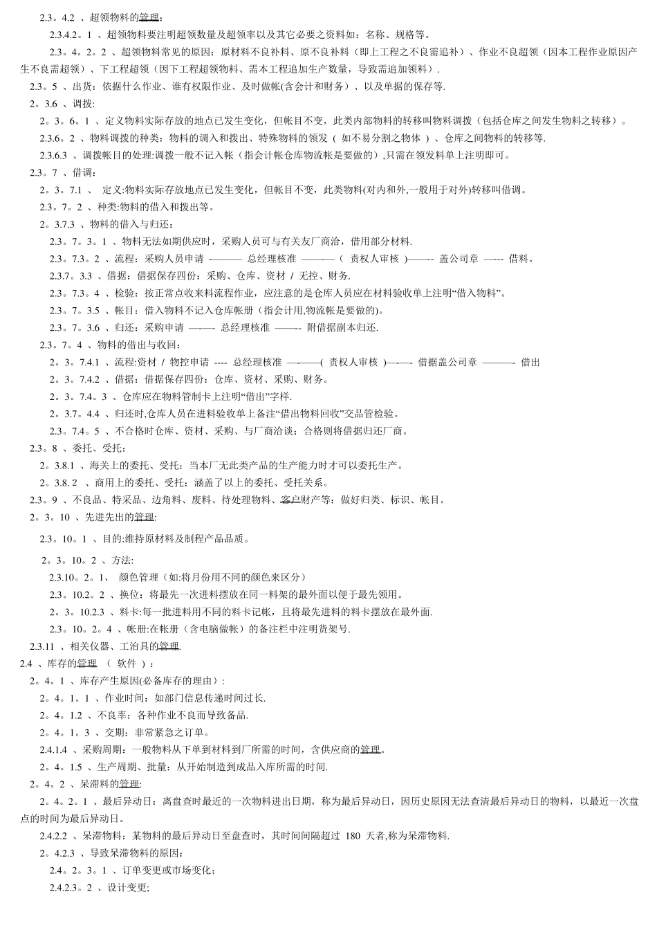 仓库管理基础知识_第3页