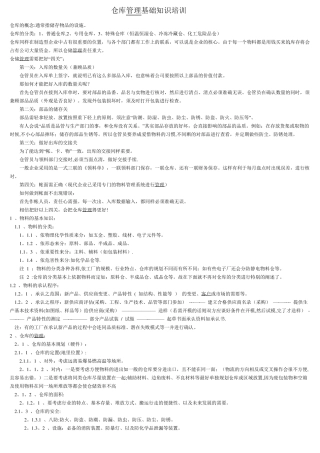 仓库管理基础知识