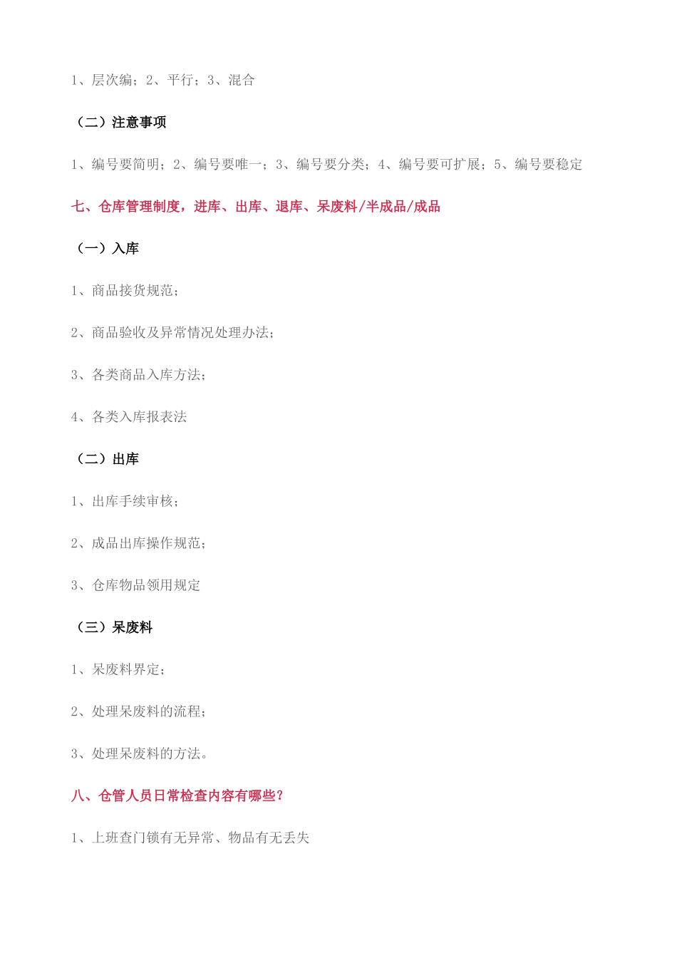 仓库管理大全_第3页