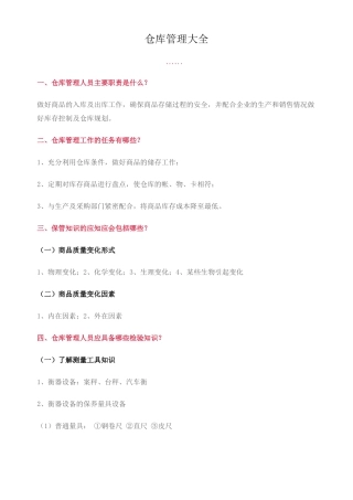 仓库管理大全