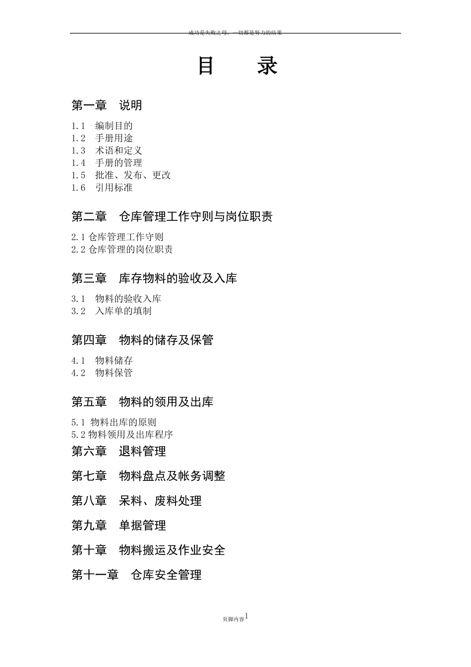 仓库管理手册_第1页