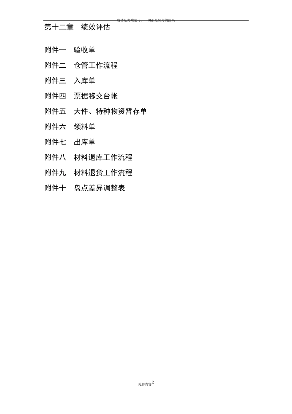 仓库管理手册_第2页