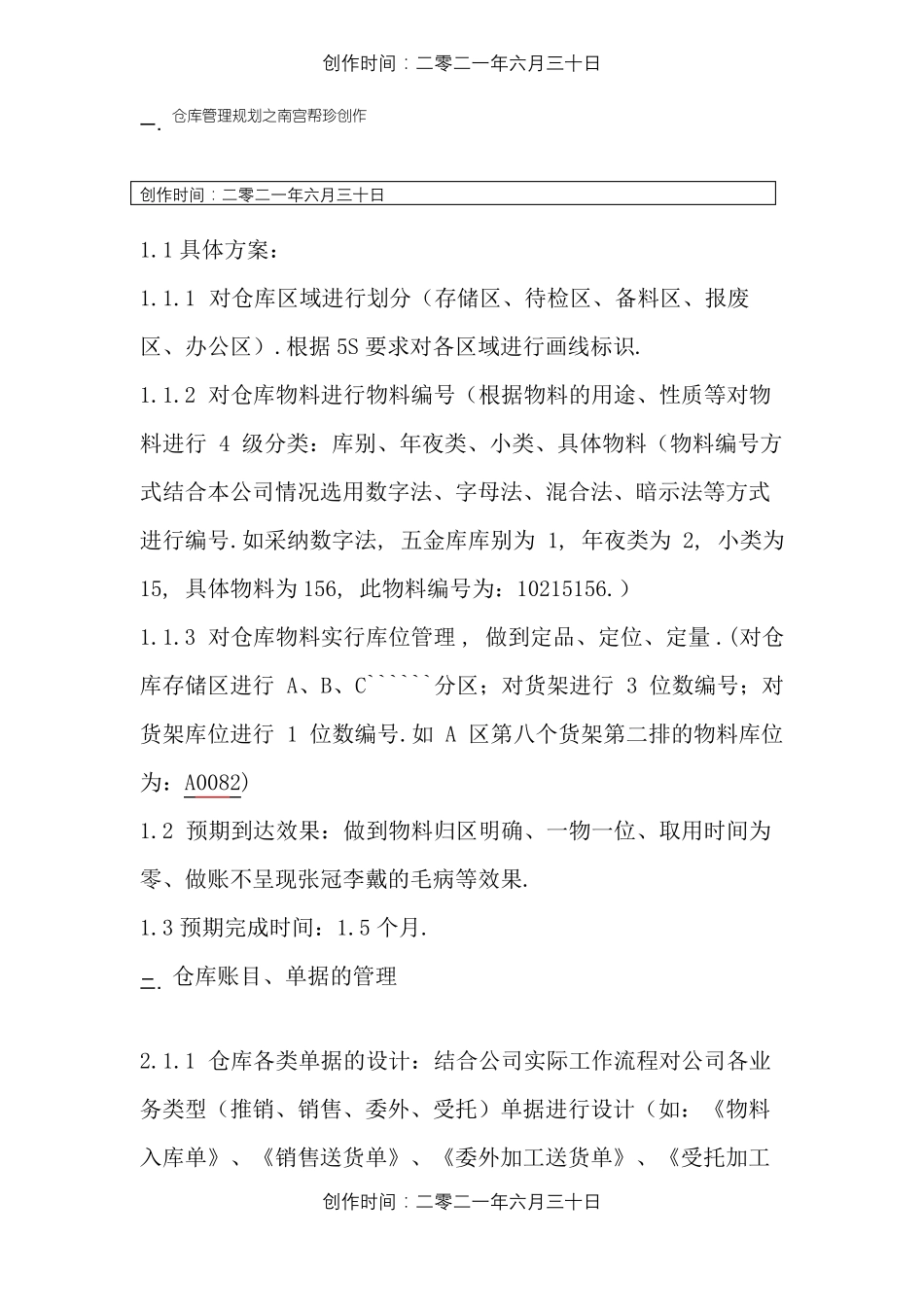 仓库管理方案_第1页