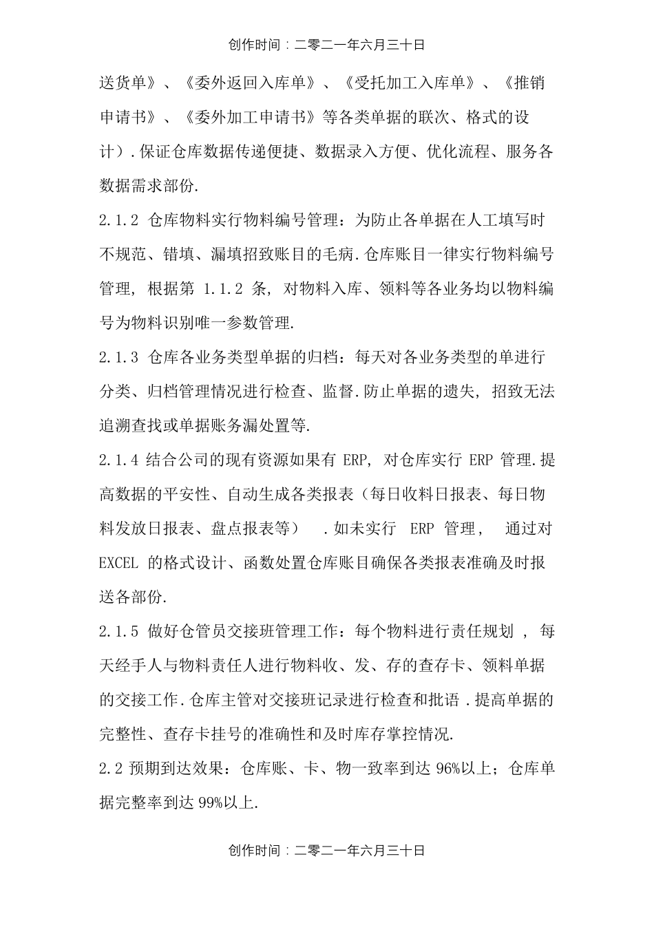 仓库管理方案_第2页