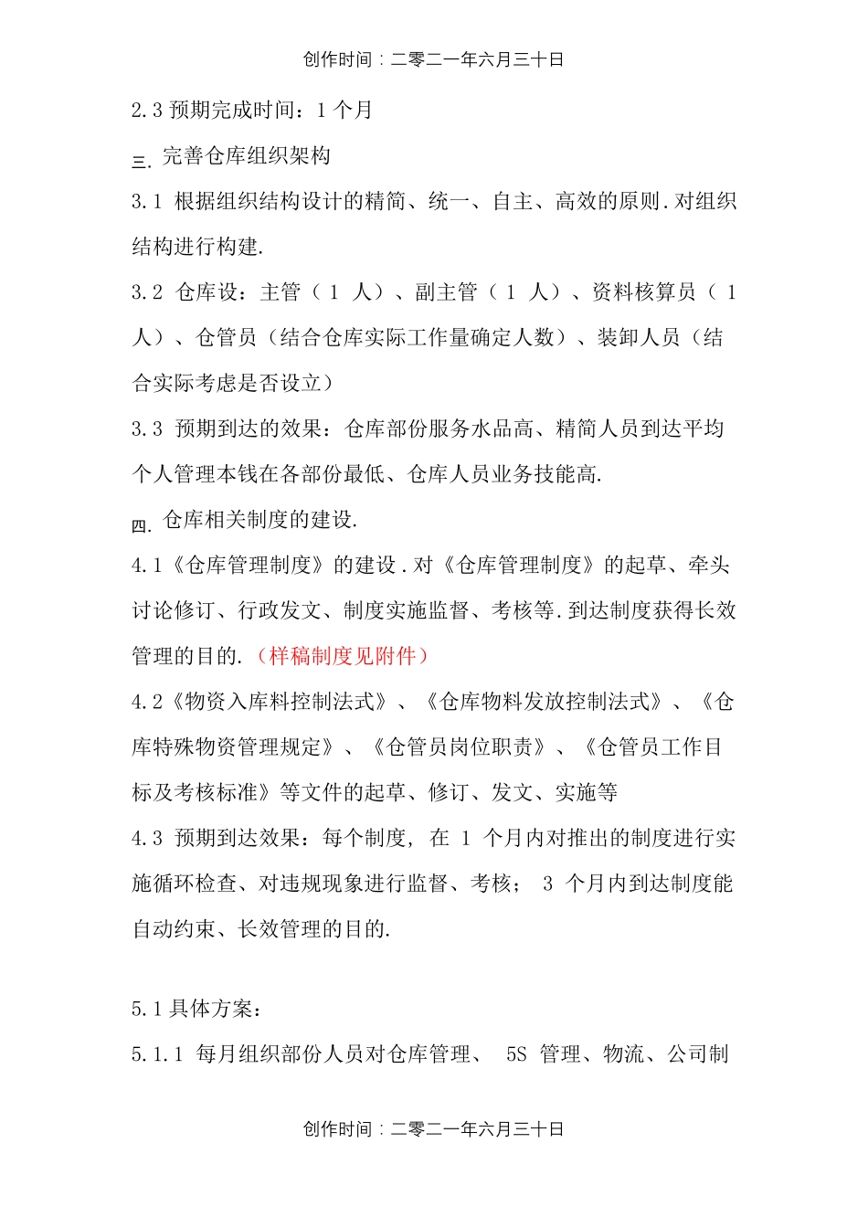 仓库管理方案_第3页