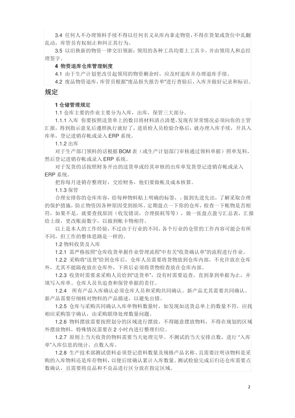 仓库管理规章制度_第2页