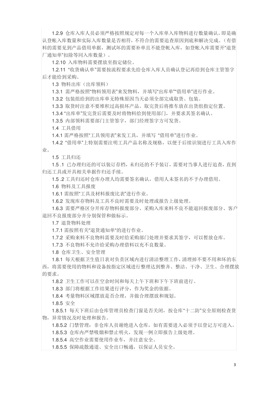 仓库管理规章制度_第3页