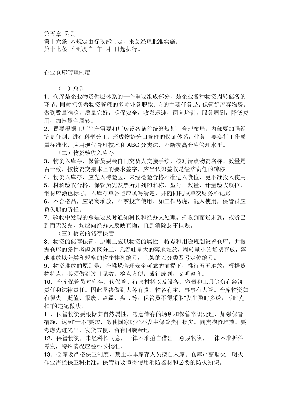 仓库管理规章制度及流程_第2页
