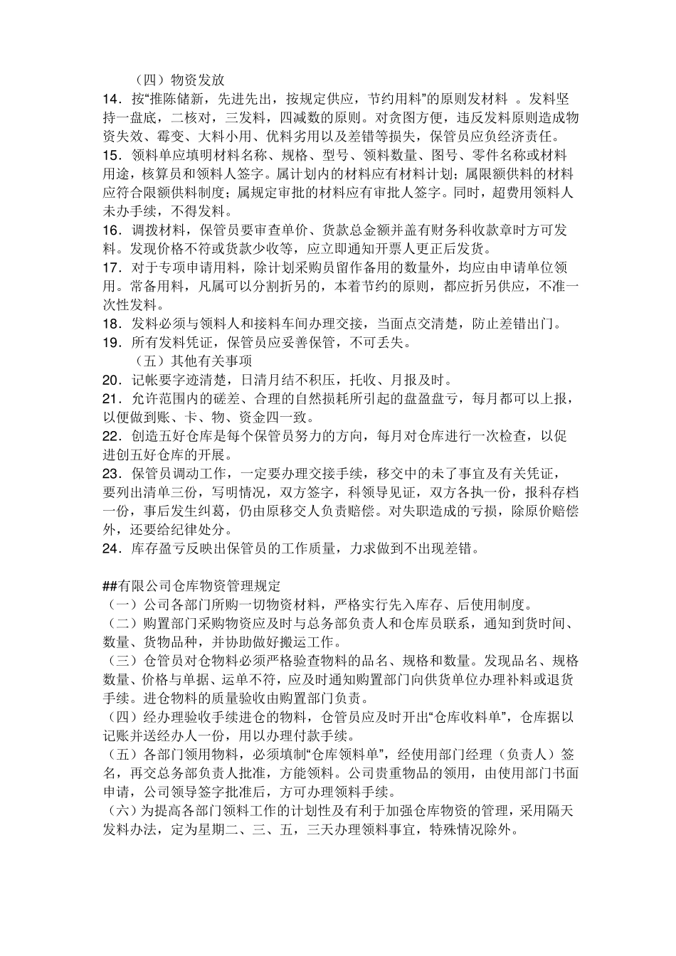 仓库管理规章制度及流程_第3页