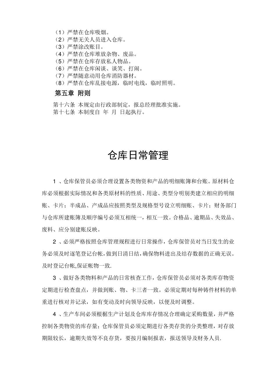 仓库管理规章制度及流程图_第2页