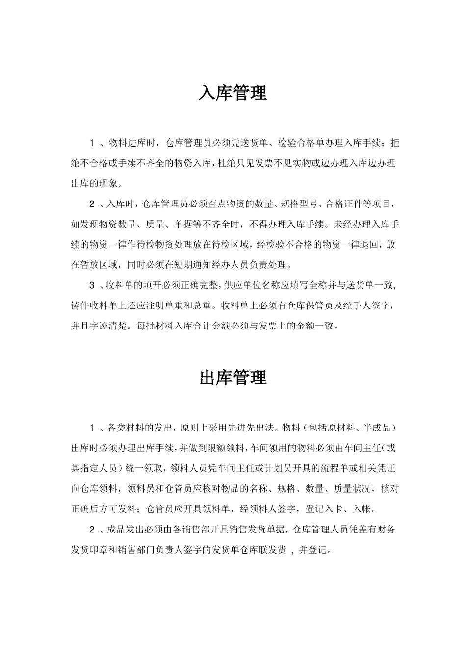 仓库管理规章制度及流程图_第3页