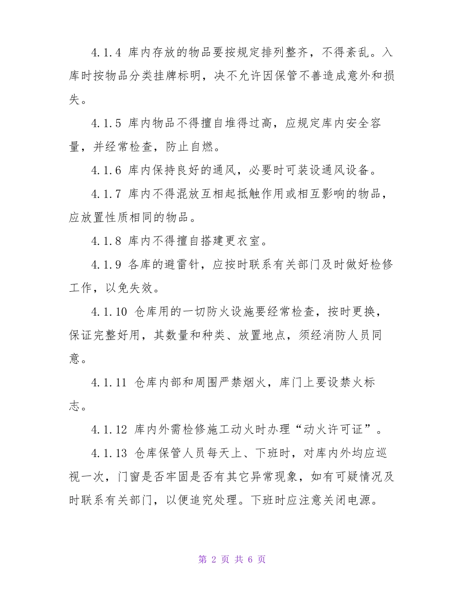仓库罐区安全管理制度_第2页