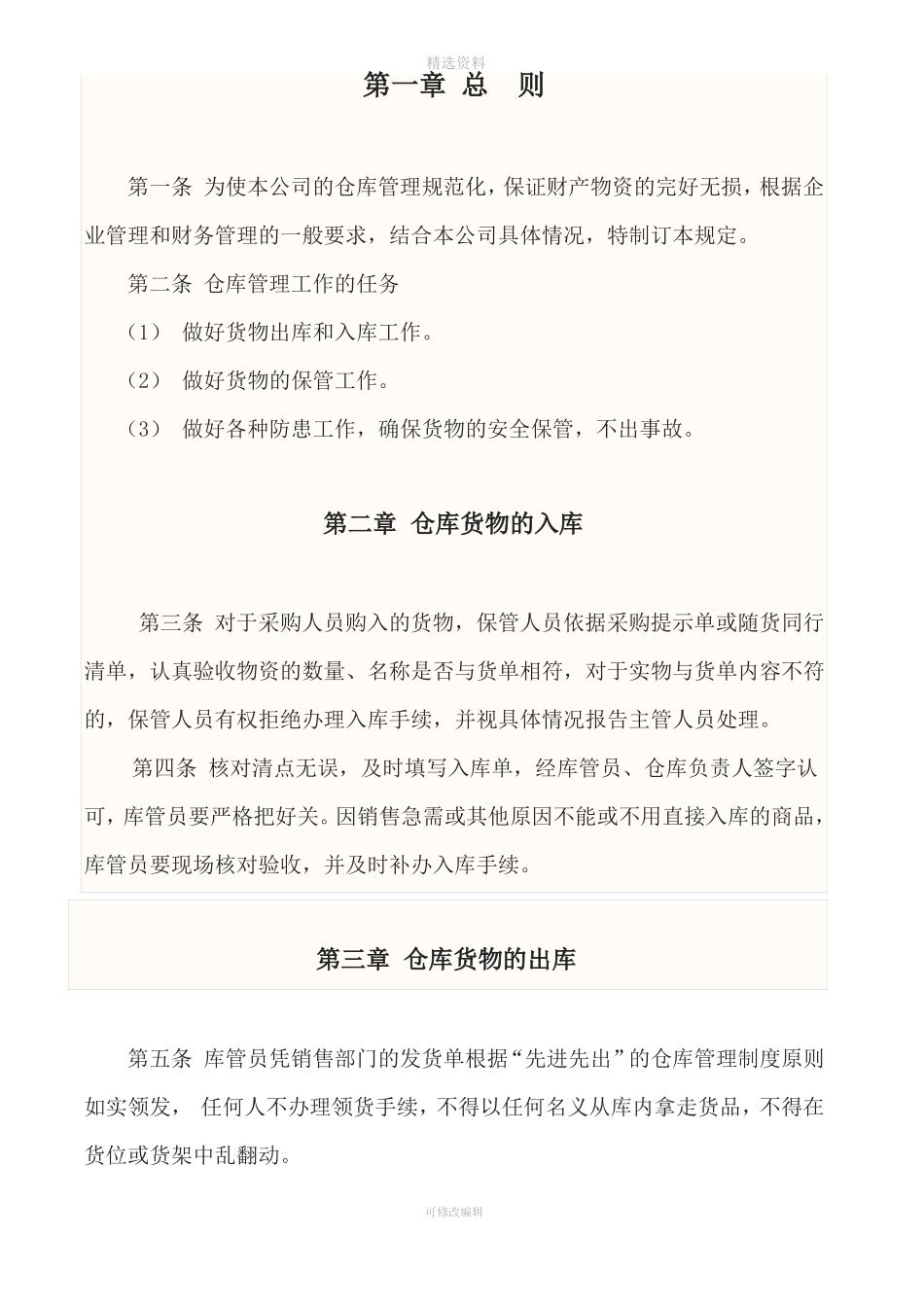 仓库规章制度正规_第1页