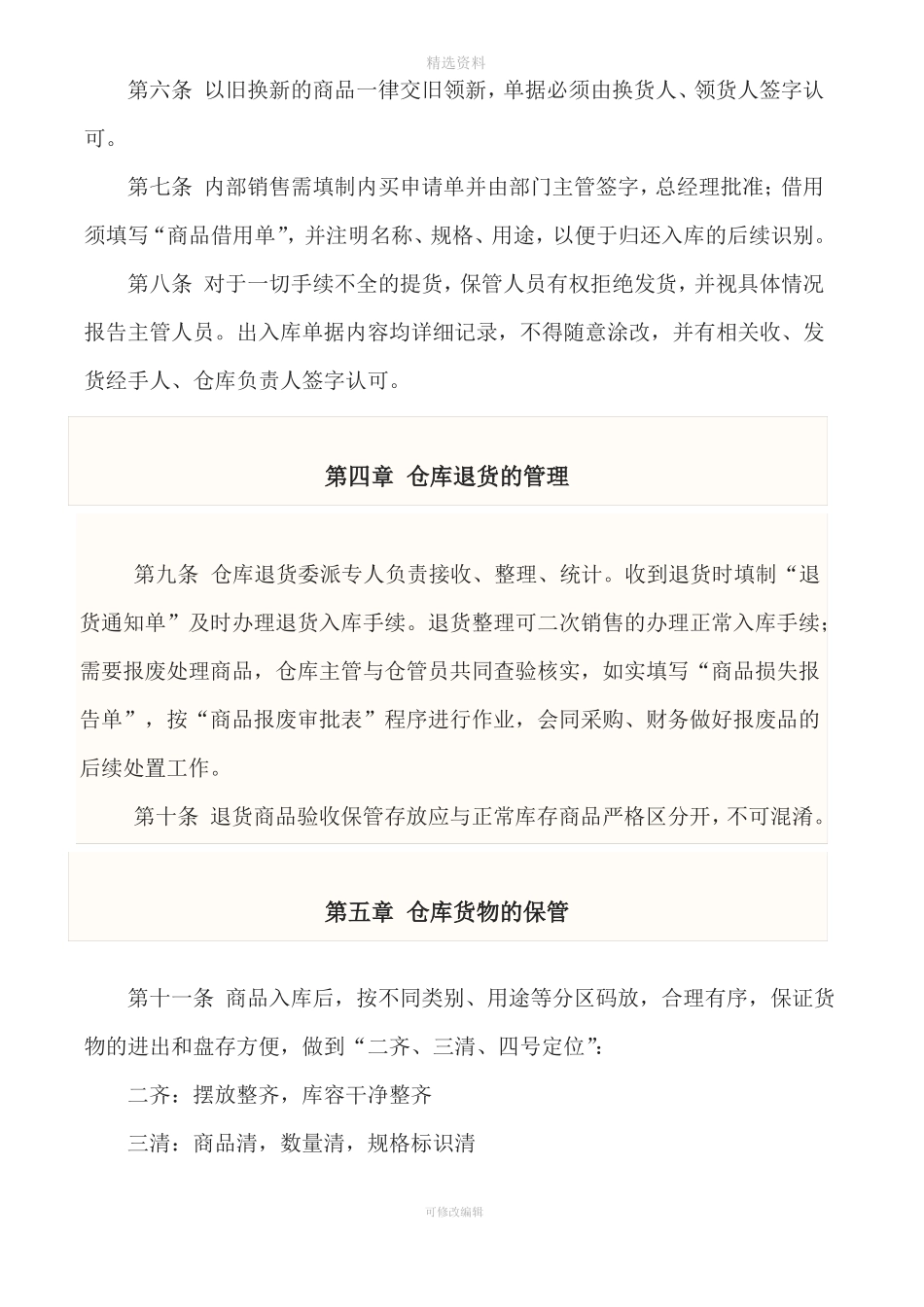 仓库规章制度正规_第2页